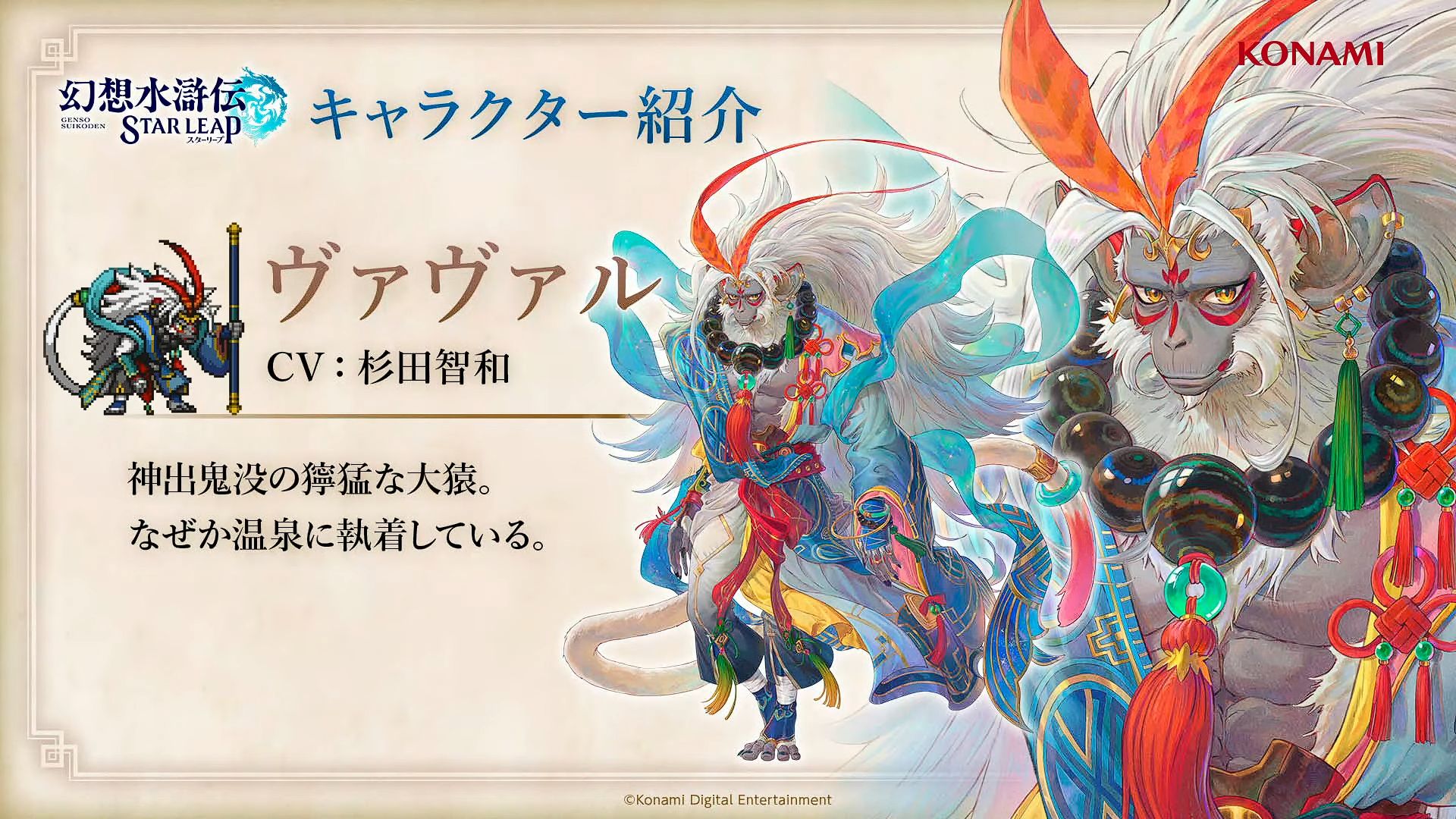 『幻想水滸伝』新作モバイルゲーム『スターリープ』にサスケ(CV:大鈴 功起さん)、カスミ(CV:綾瀬 みゆうさん)が登場!_004