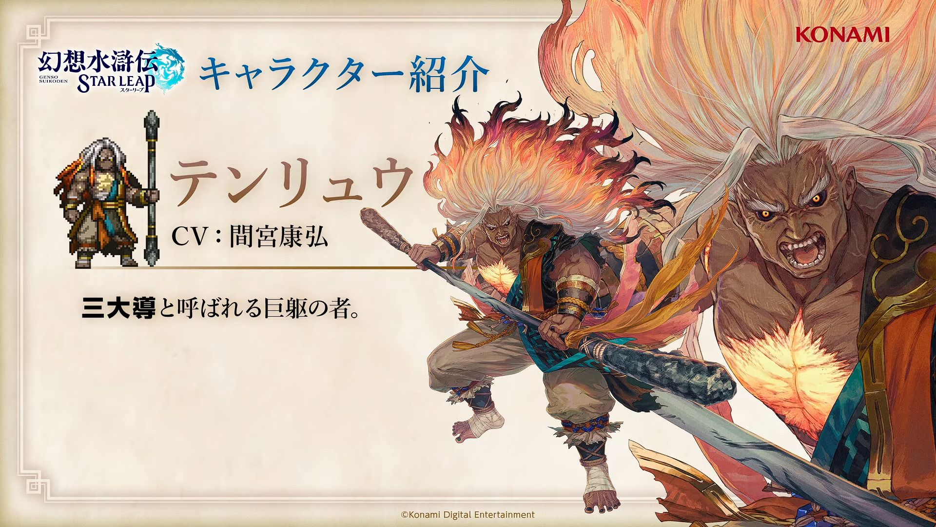 『幻想水滸伝』新作モバイルゲーム『スターリープ』にサスケ(CV:大鈴 功起さん)、カスミ(CV:綾瀬 みゆうさん)が登場!_005