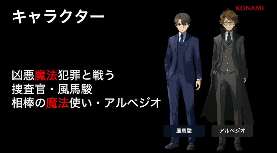 新作ホラーサスペンスリミテッドRPG『魔法捜査官』プロジェクト発表_001
