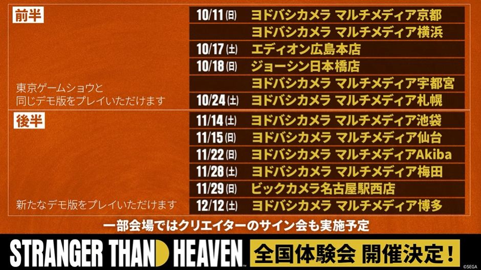 『ストレンジャー ザン ヘヴン』全国体験会が開催決定！前半では「TGS2026」と同じもの、後半では新たなデモをプレイ可能_001