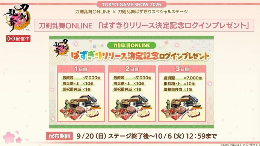 『刀剣乱舞ぱずぎり』9月24日に配信決定_002