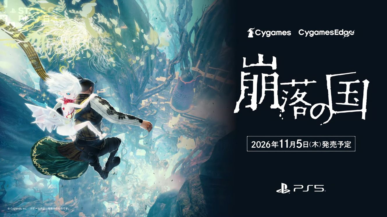 『崩落の国』発表、11月5日に発売予定。「降りていく」ことに特化したCygamesの新作アクションゲーム_010