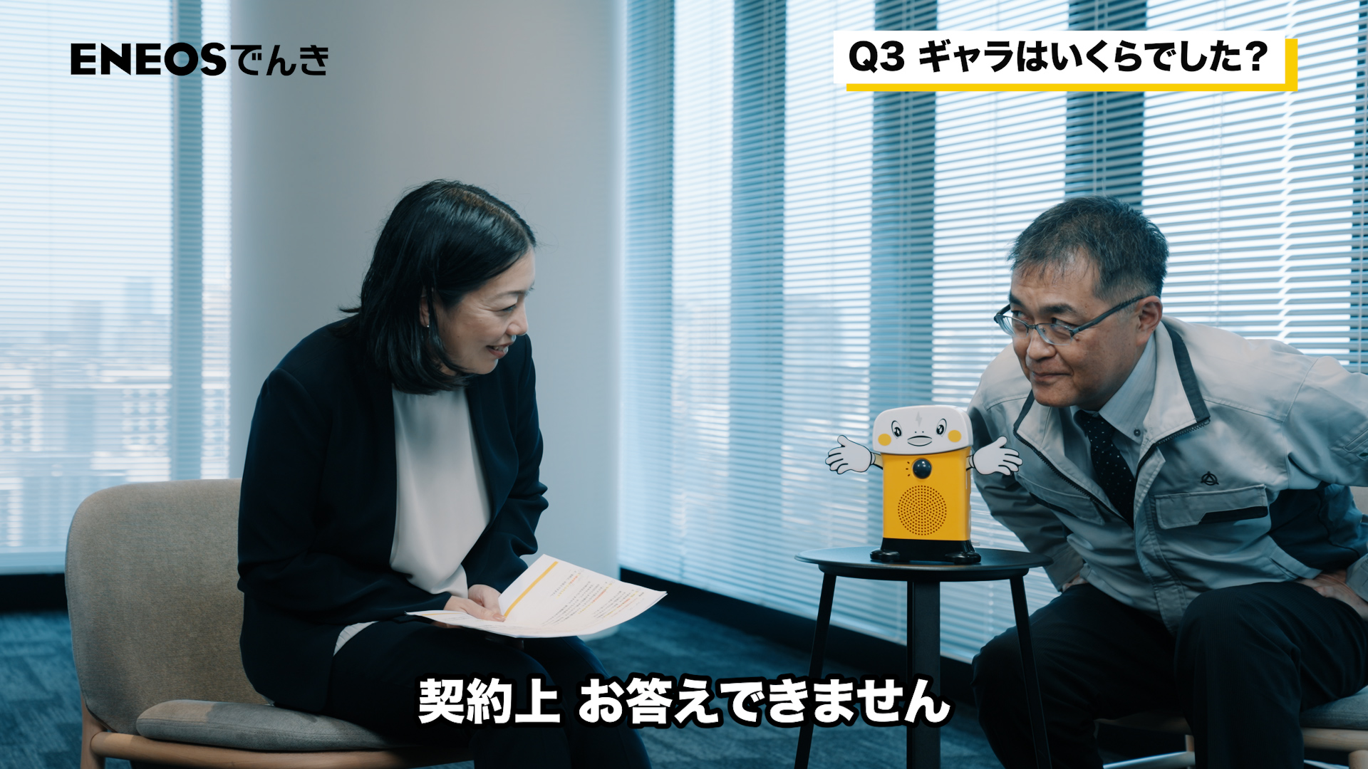 「呼び込み君」がENEOSでんきと広告出演を契約。最高呼び込み責任者（CYO）に就任_020