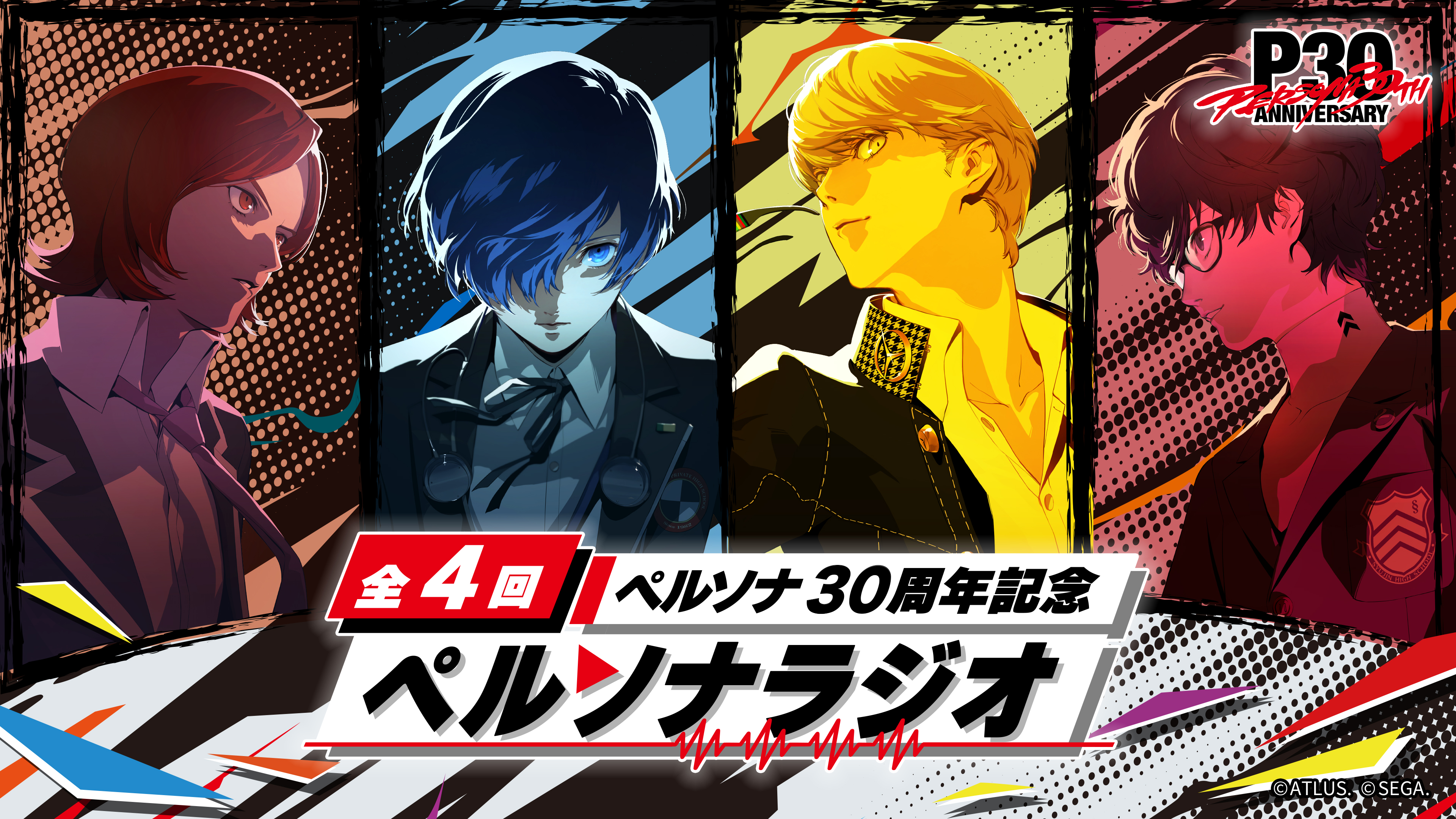 「ペルソナ30周年」スペシャル生放送が9月20日に開催決定！ _004