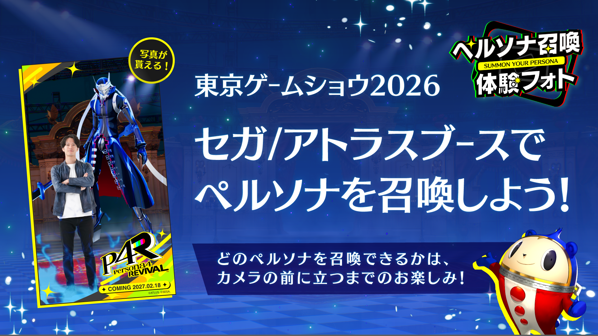 『ペルソナ4 リバイバル』TGS2026で「主人公に、“なる紙”メガネ」を配布_003