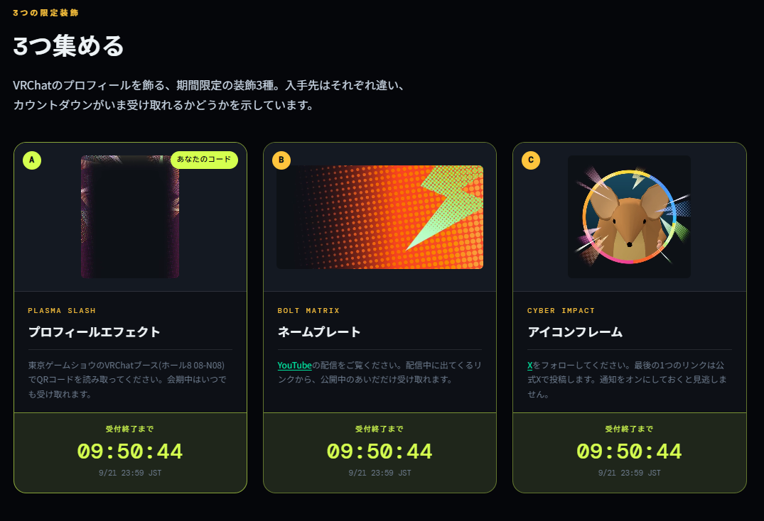 『VRChat』TGS2026限定デザインの「プロフィール装飾」を9月21日限りで配布_001