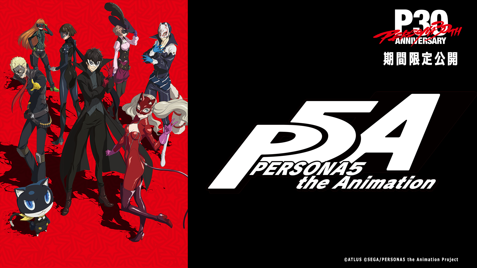 「ペルソナ30周年」スペシャル生放送が9月20日に開催決定！ _001