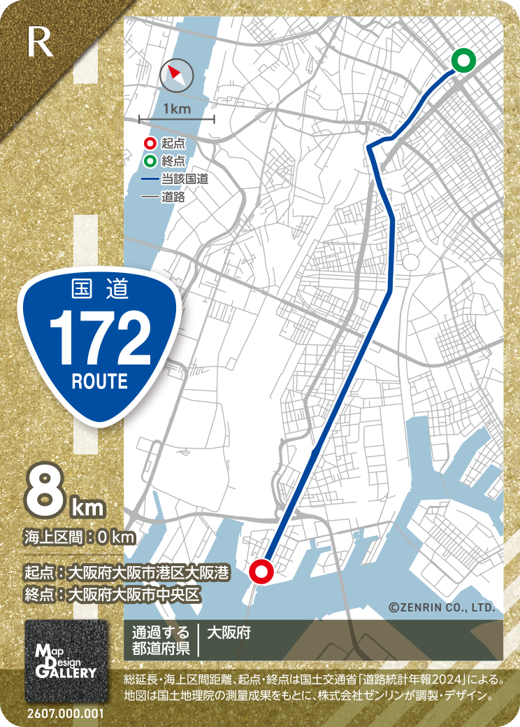 “一般国道”をテーマにしたトレーディングカードが9月11日より発売_004