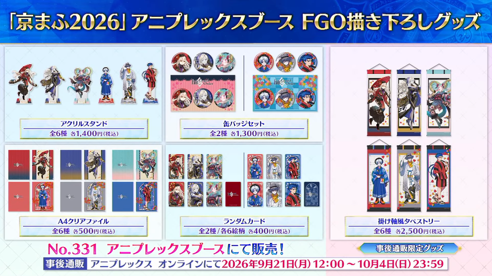 『FGO』“オルガマリー所長”たちの描き下ろし和装イラストが披露!_001