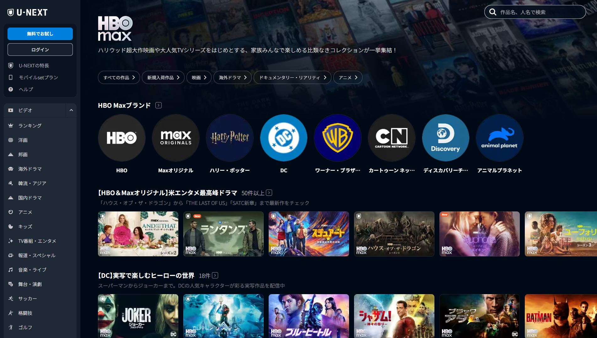 U-NEXT、ドラマ版『ラスト・オブ・アス』などHBO Maxブランドの展開終了_001