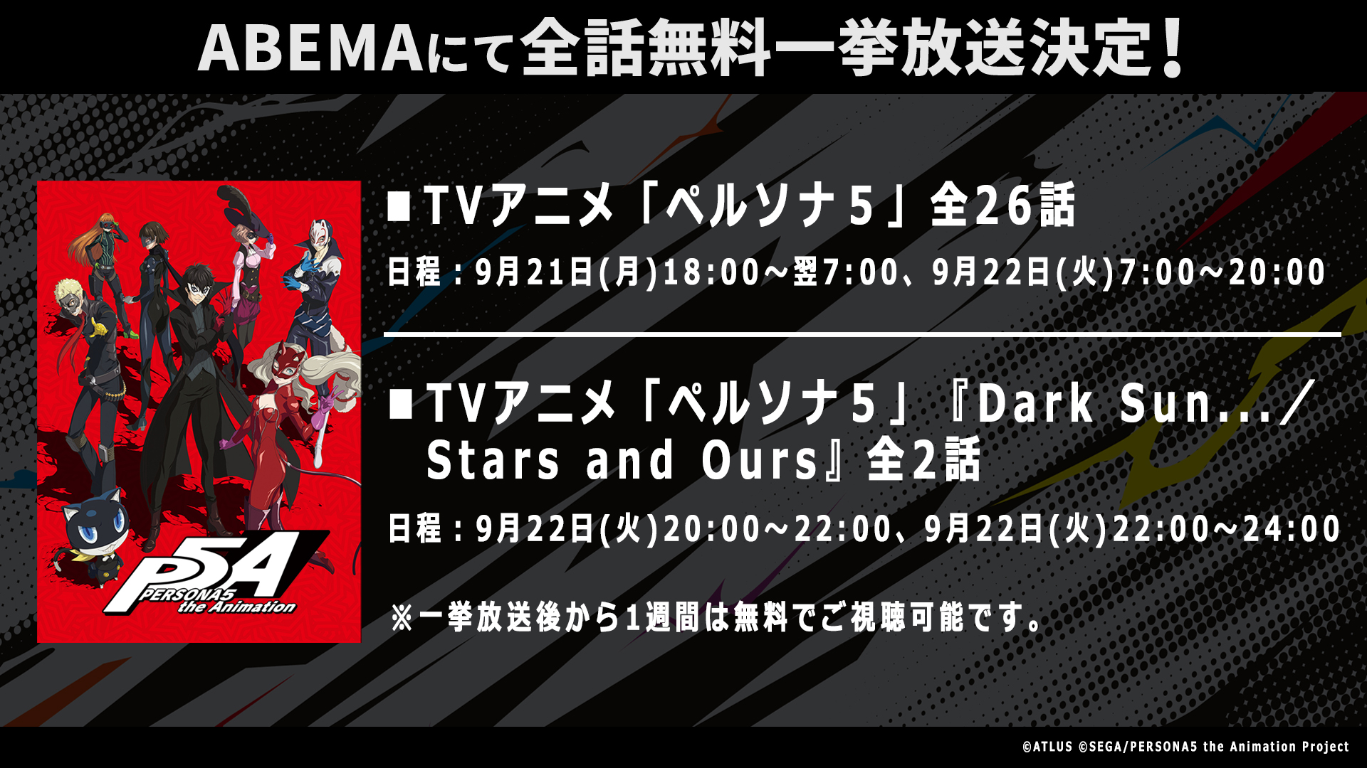 「ペルソナ30周年」スペシャル生放送が9月20日に開催決定！ _003