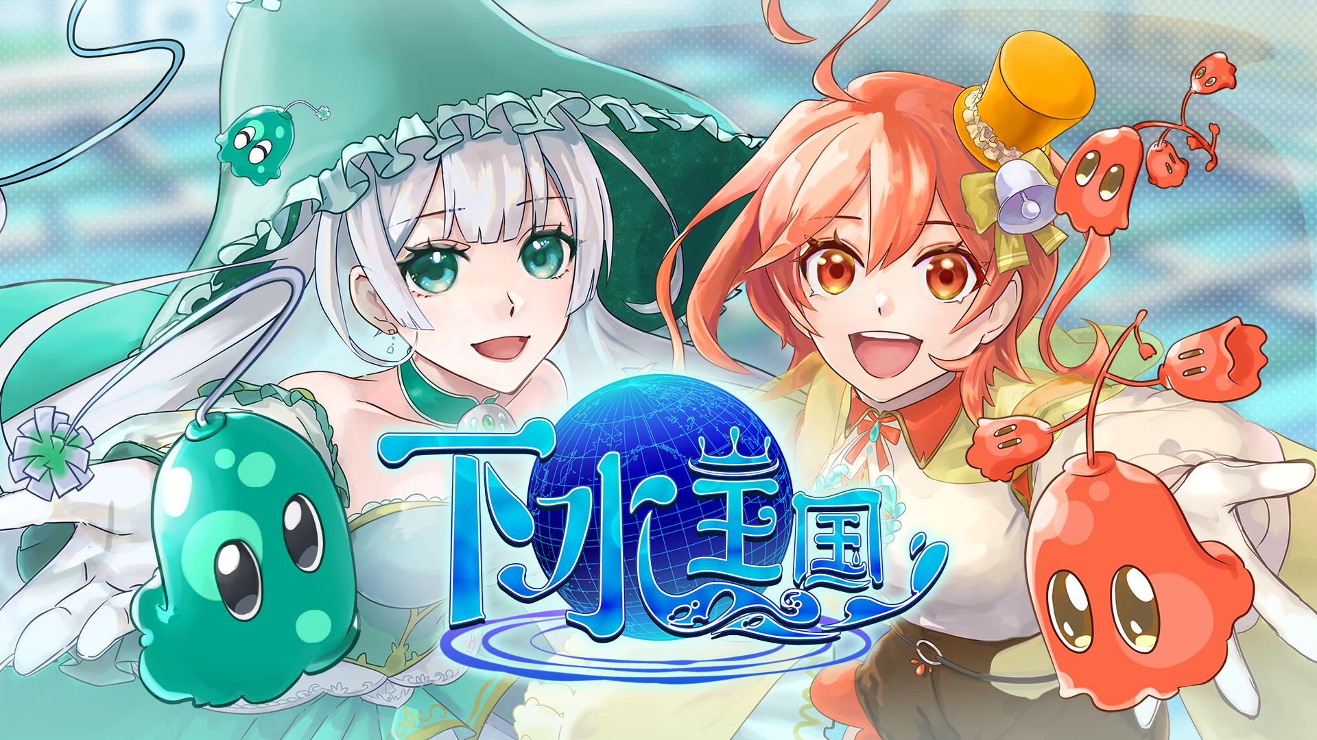 『下水王国』の無料アプデが9月30日にモバイル向けに配信。伊藤賢治氏の新たな“下水道曲”が聴ける_016