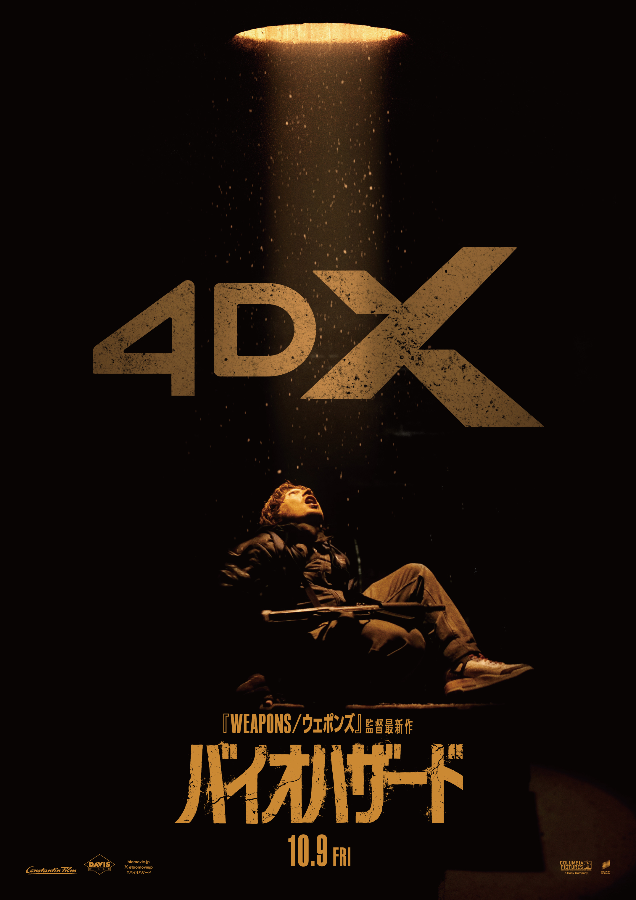 映画『バイオハザード』がIMAX、4DX、SCREENX、Dolby Cinemaなどで上映決定_003