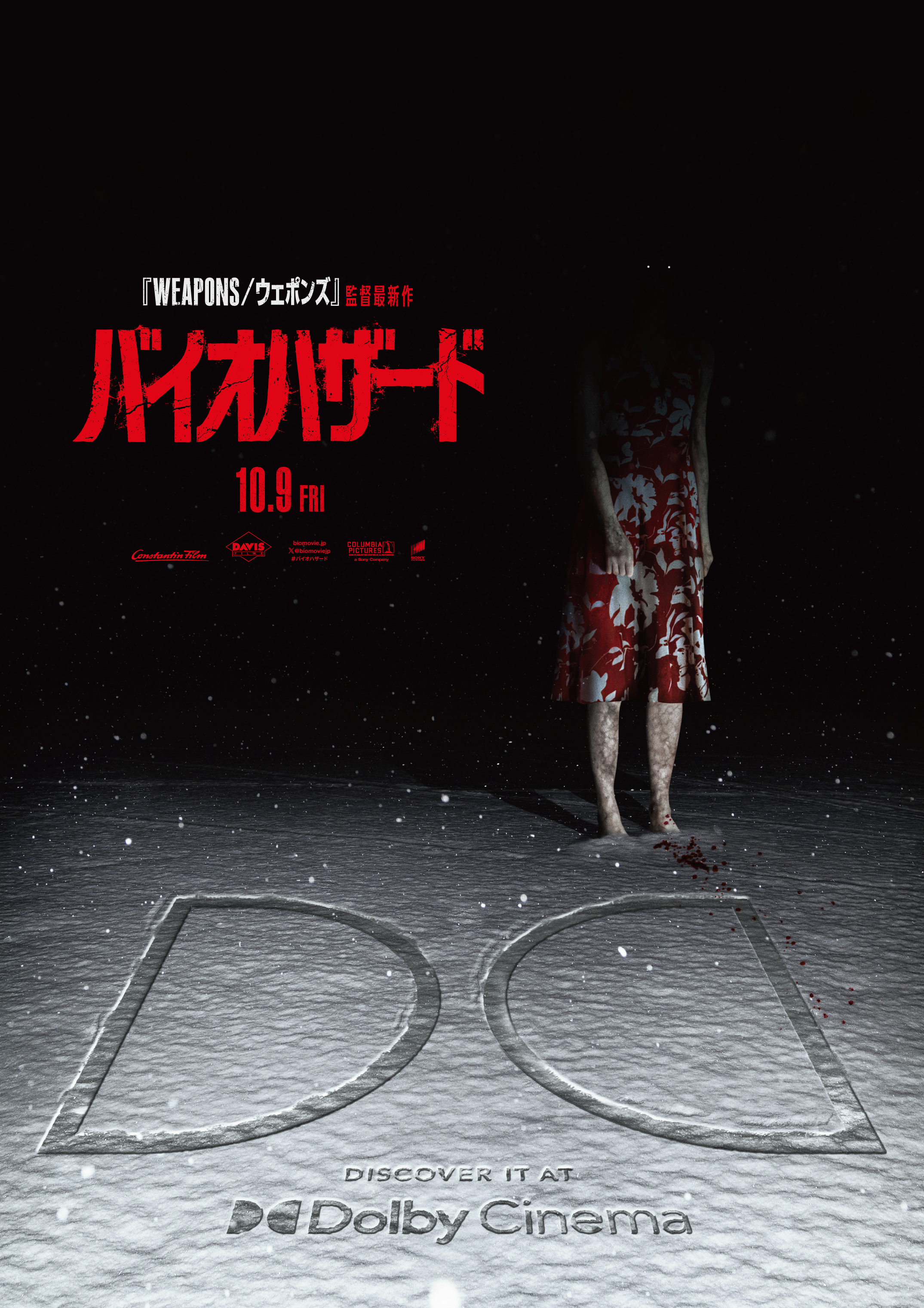 映画『バイオハザード』がIMAX、4DX、SCREENX、Dolby Cinemaなどで上映決定_002