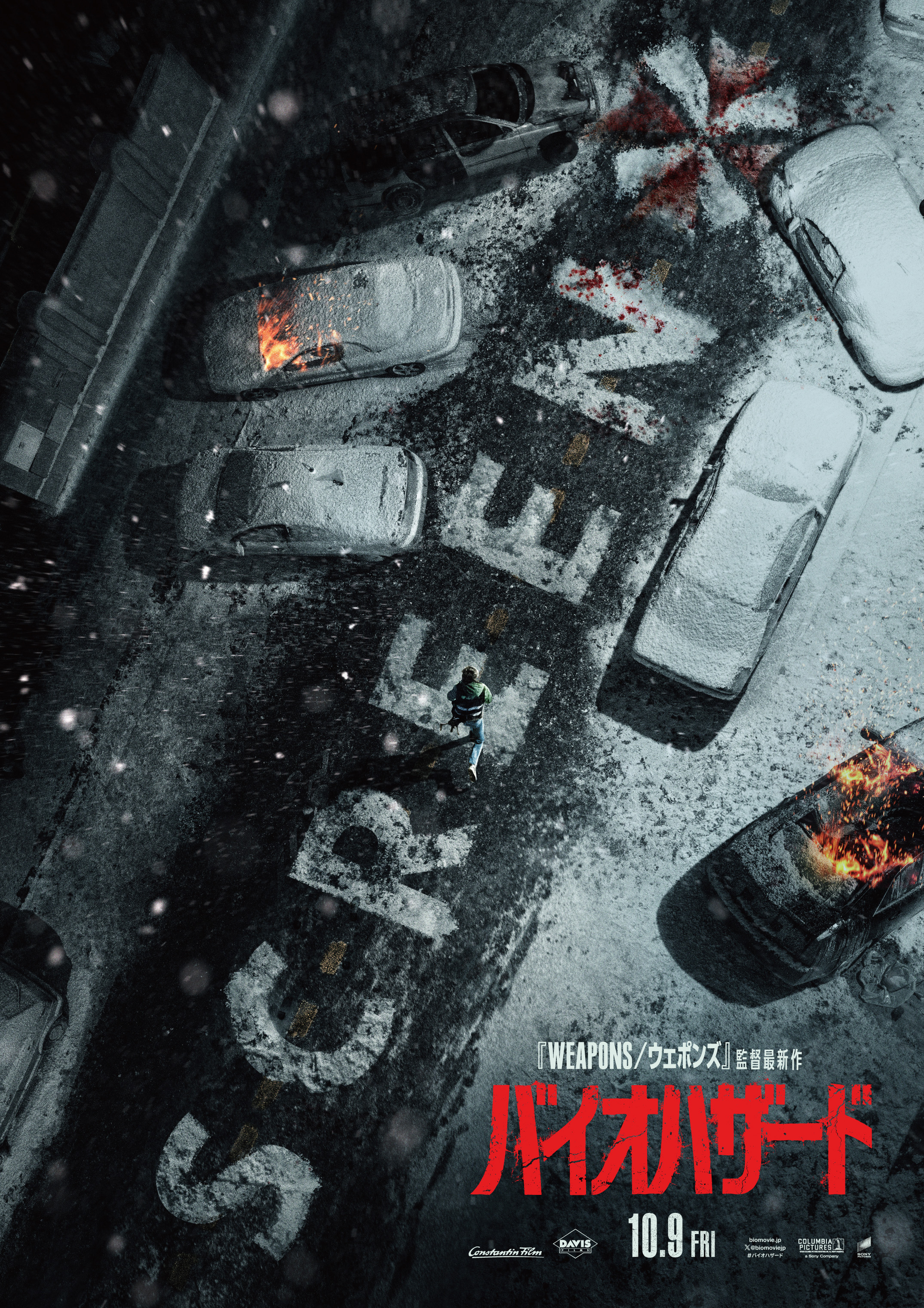 映画『バイオハザード』がIMAX、4DX、SCREENX、Dolby Cinemaなどで上映決定_004