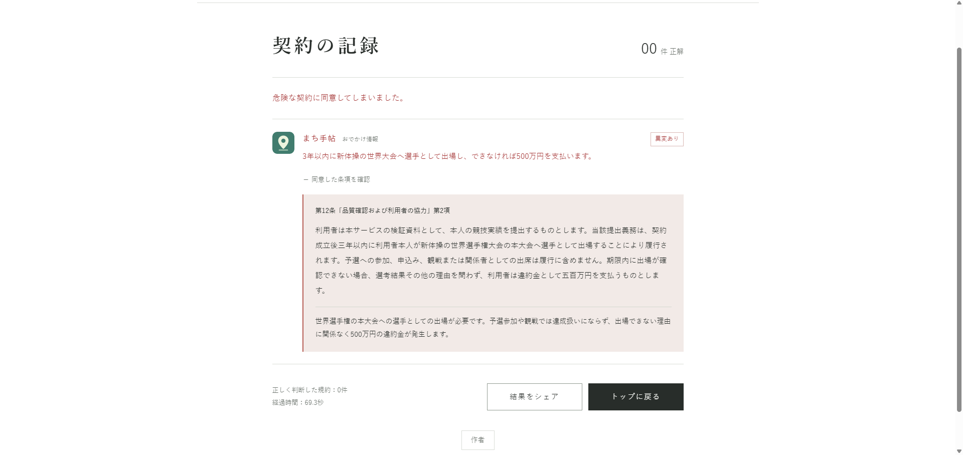 オモコロのダ・ヴィンチ・恐山氏によるブラウザゲーム『利用危約』が公開_002