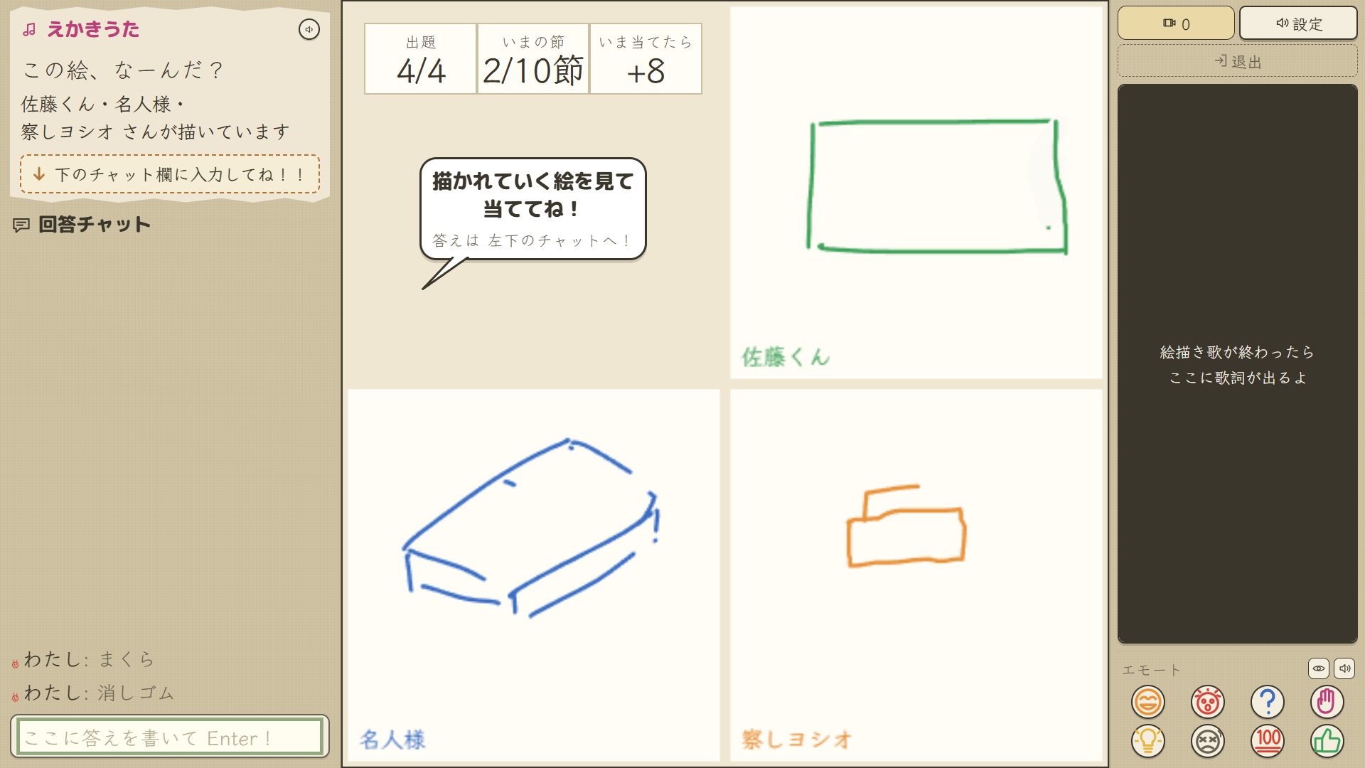 【最大4人】“絵描き歌”の歌詞だけを頼りに描き合うゲーム『えかきうた大合戦』早期アクセス版が10月1日に配信_004