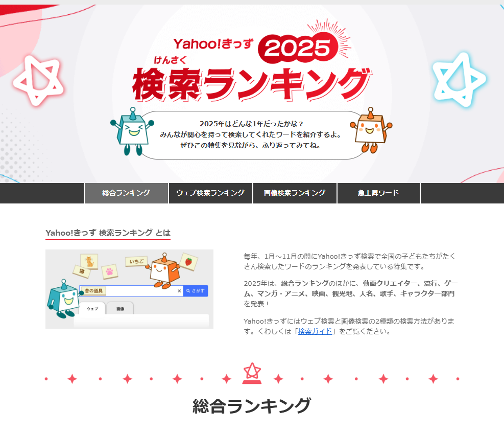「Yahoo!きっず」サービス終了が決定。12月3日まで使用可能で、約30年の歴史に幕をおろす_004