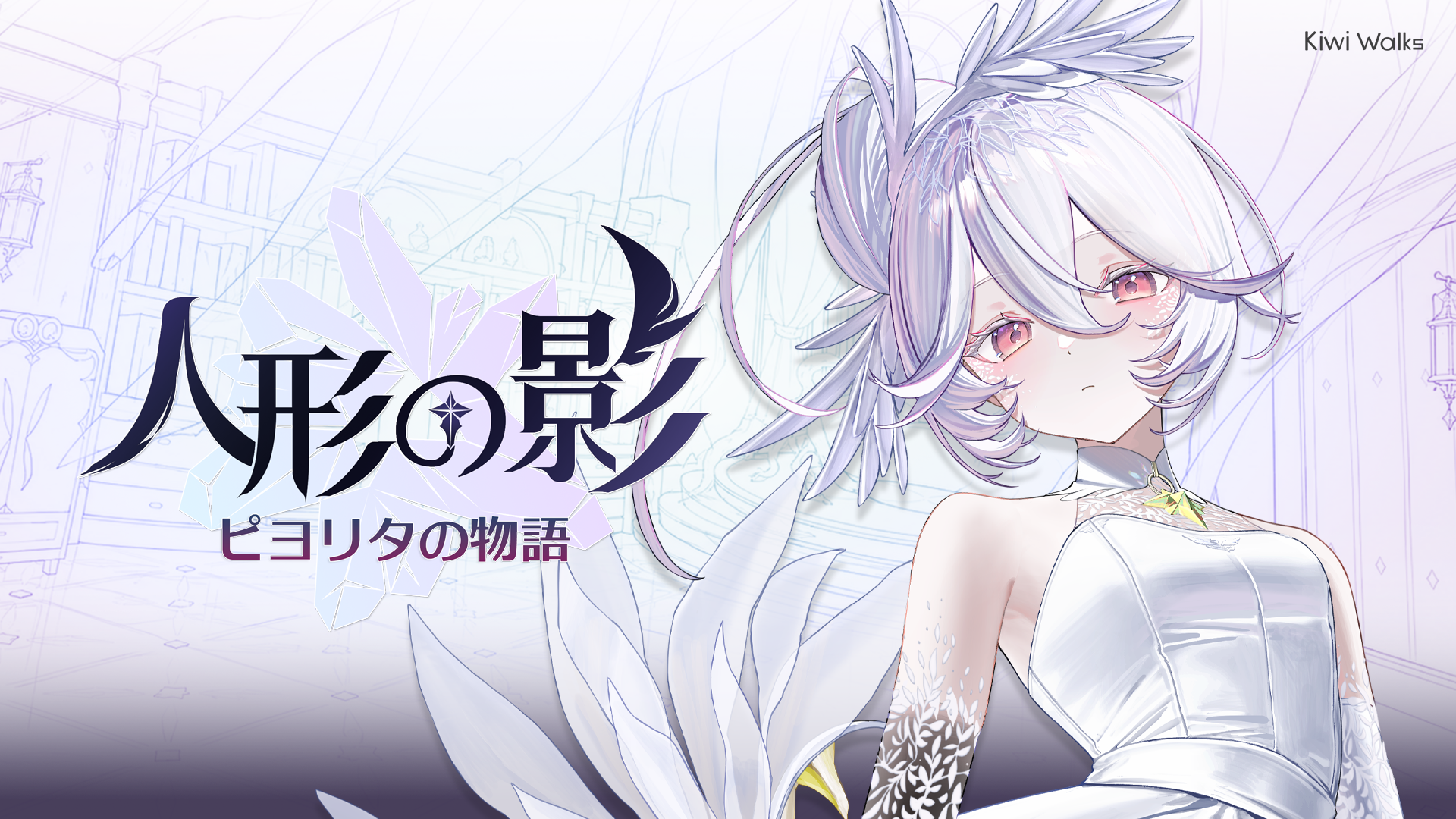魔女育成RPG『魔女の泉』シリーズの世界観をベースにした新作3DアクションRPG『人形の影』発表_003