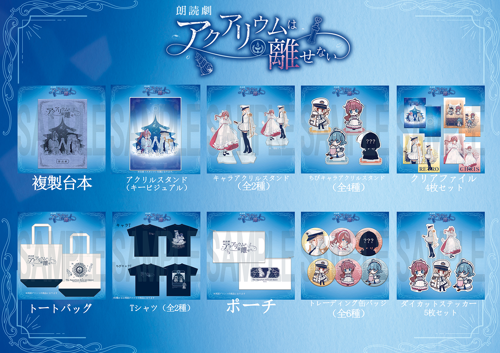朗読劇『「アクアリウムは踊らない」～アクアリウムは離せない～』が11月14日に開催決定_002