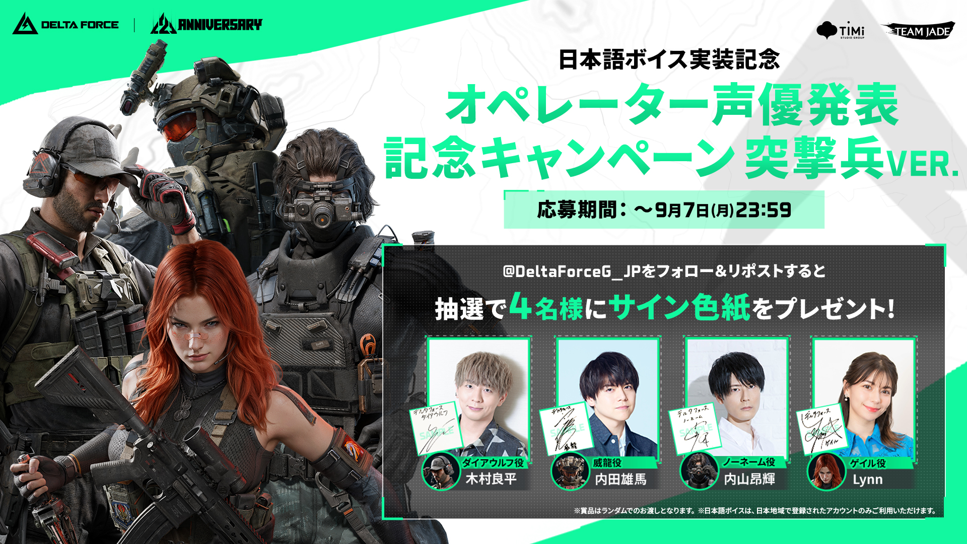 松岡禎丞さんや黒田崇矢さん、上坂すみれさんらがFPS『デルタフォース』に出演_002