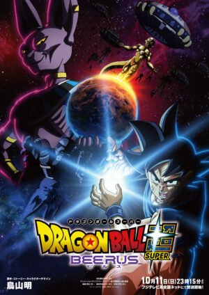 アニメ『ドラゴンボール超 ビルス』10月11日に放送決定。_002