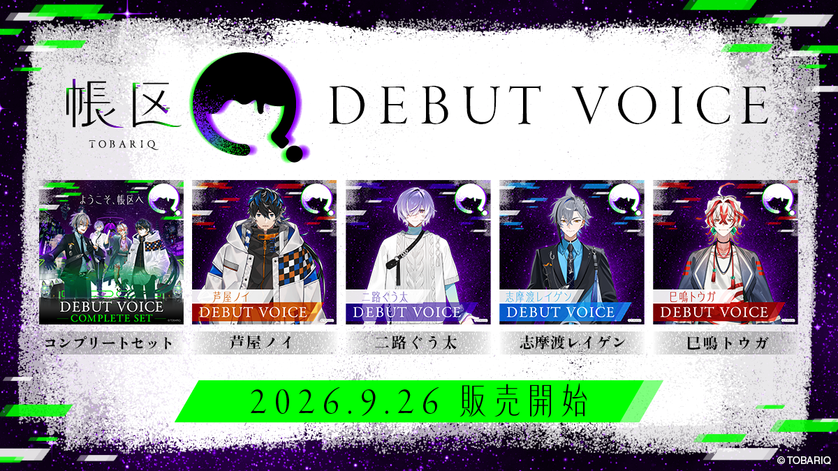 「怪異」×「謎」がテーマの男性VTuberプロジェクト『帳区』4名が活動を開始_003
