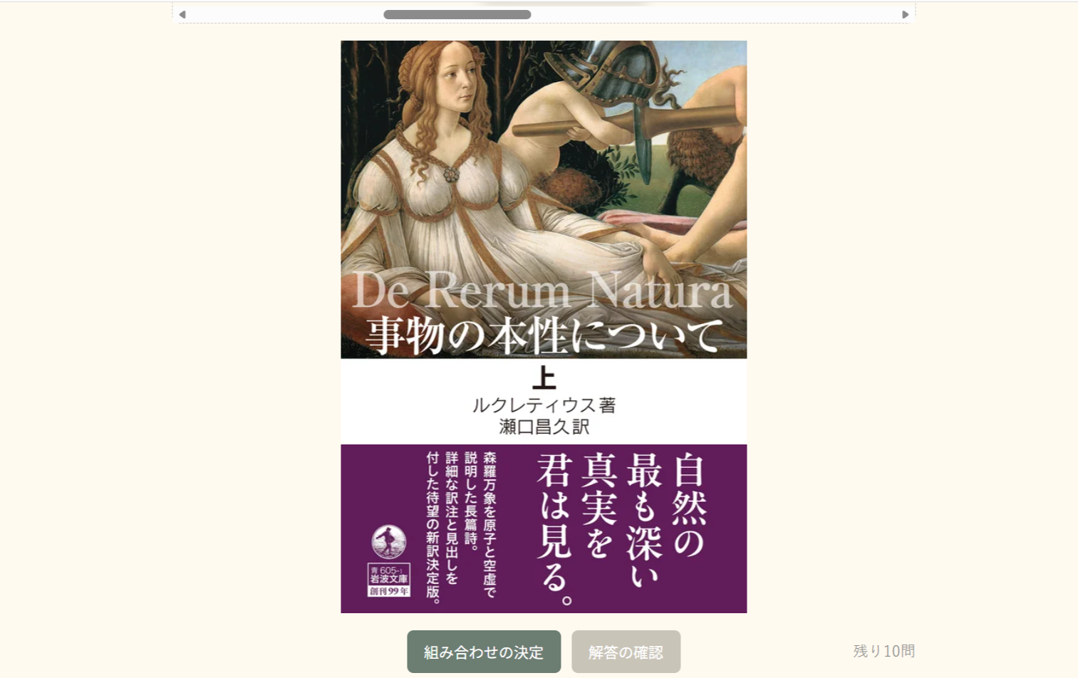『岩波文庫 カバー・帯当てゲーム』が登場_001