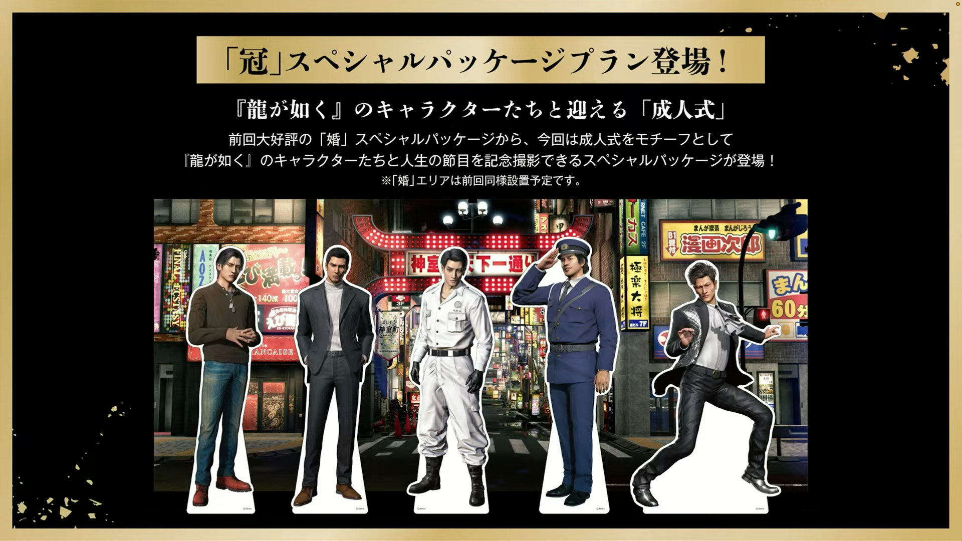 『龍が如く』の展示会「冠婚贈祭展-極-」が11月6日より横浜でリバイバル開催決定！_003