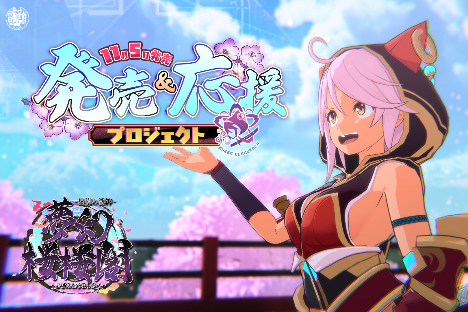 猫耳美少女が双剣でド派手なバトルをかますゲーム『夢幻桜楼閣』Nintendo Switch、Steamで11月5日発売_005