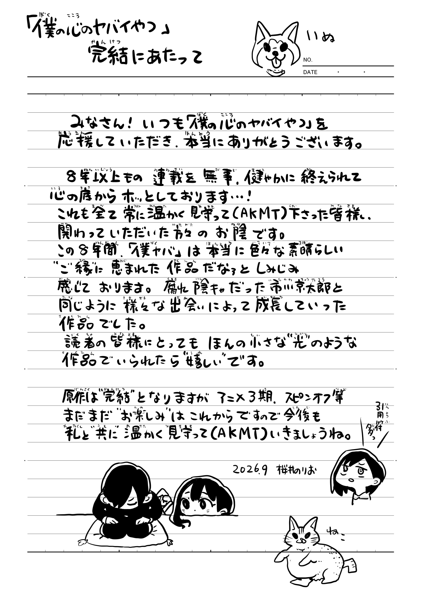 マンガ『僕の心のヤバイやつ』の最終話がついに公開。2018年から約8年の連載に幕_001