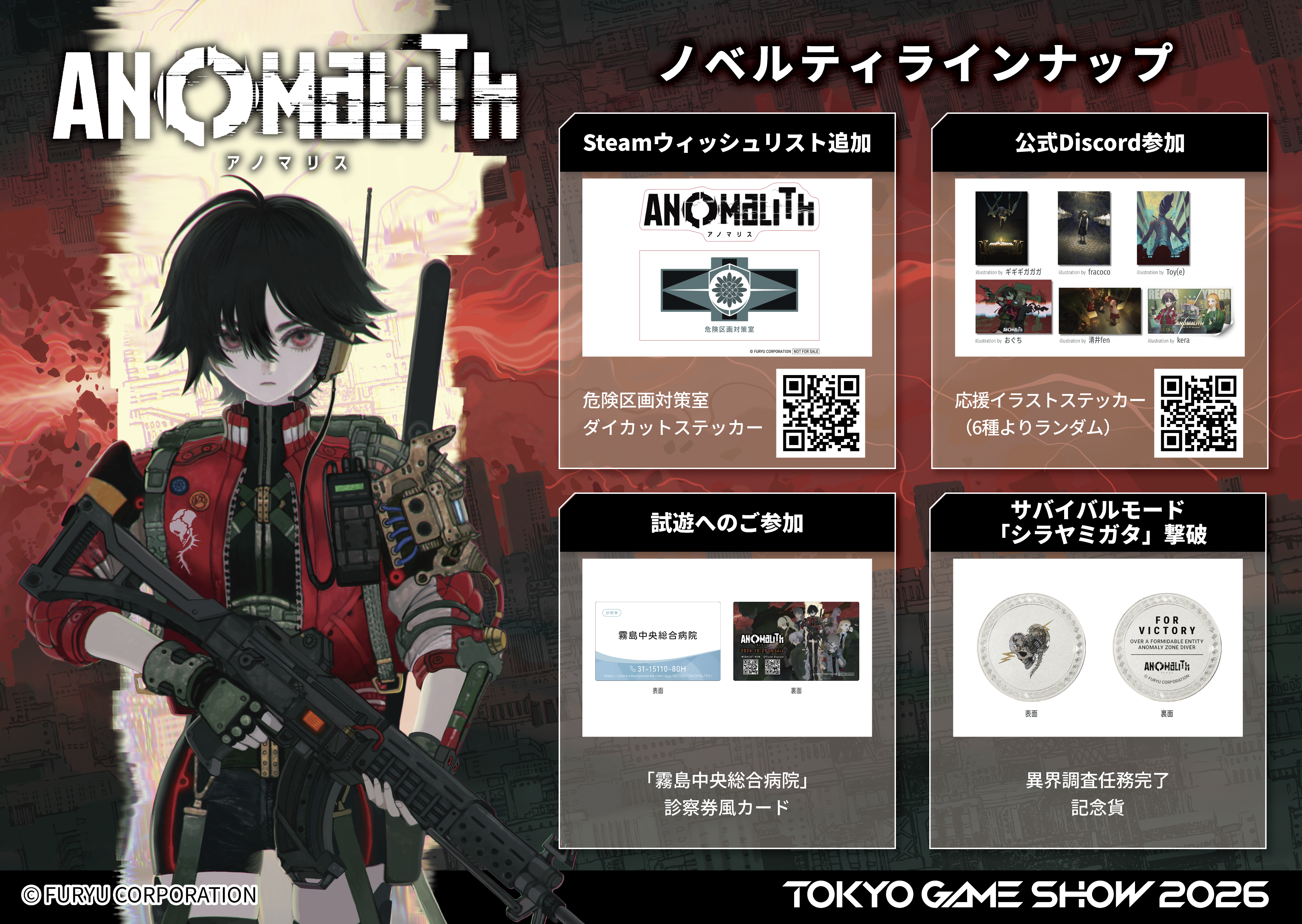 “異常空間”調査サバイバルTPS『アノマリス』が『遺失物統轄機構』とのコラボイラストを公開
_001