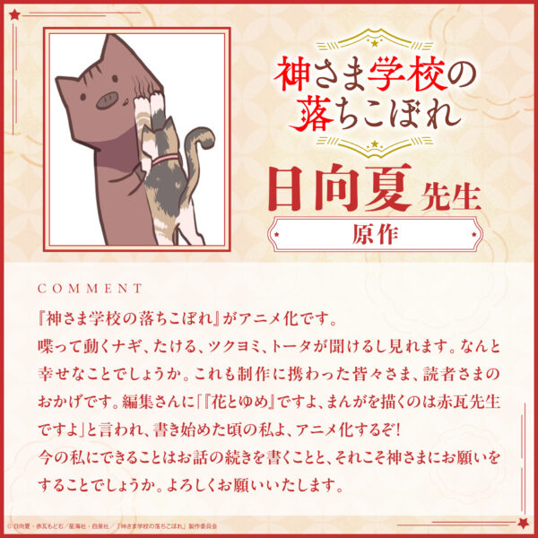 『薬屋のひとりごと』の作者・日向夏氏原作のマンガ『神さま学校の落ちこぼれ』がアニメ化決定!_001