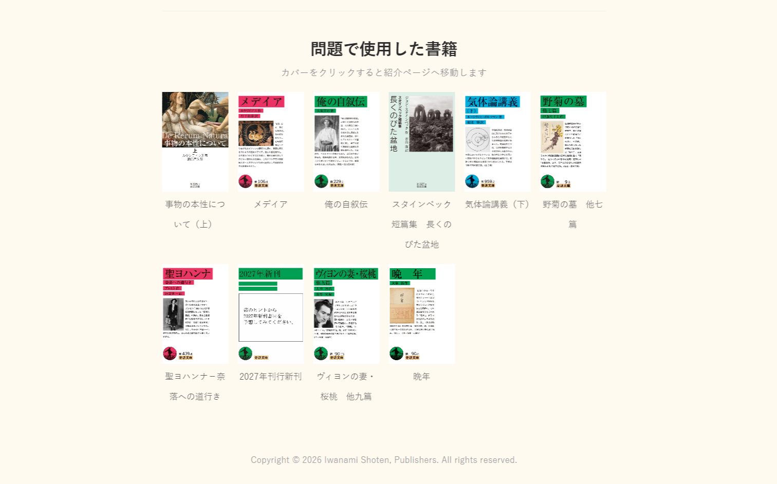 『岩波文庫 カバー・帯当てゲーム』が登場_003