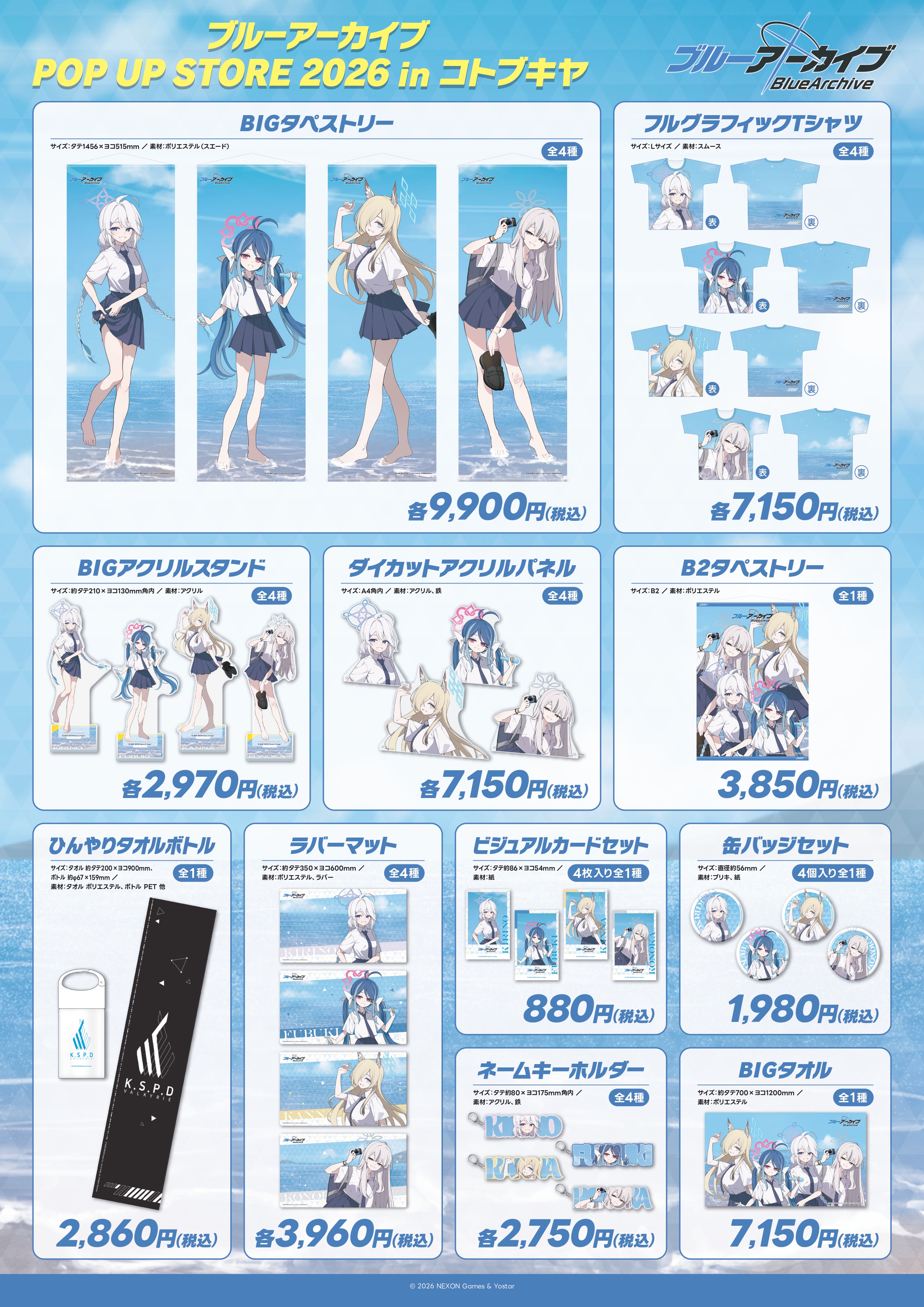 『ブルアカ』POP UP STOREがコトブキヤ秋葉原館で開催_001
