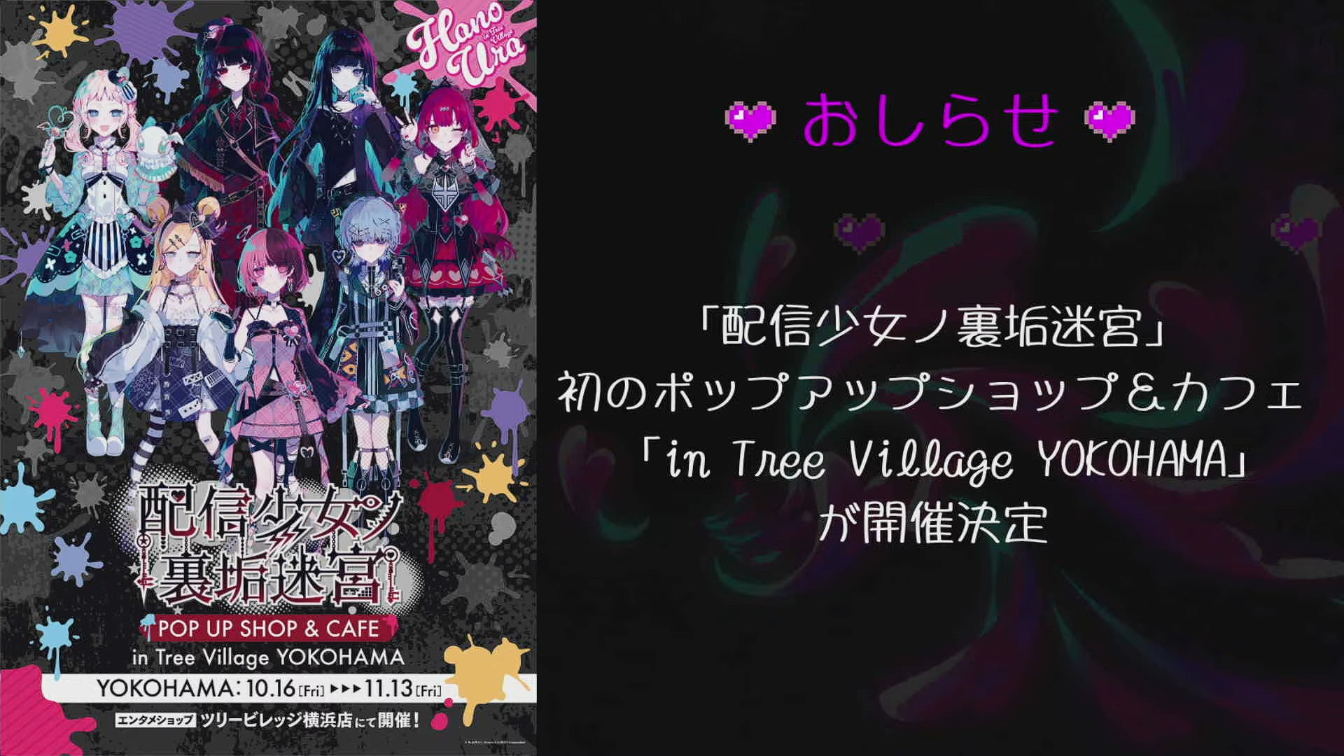 『魔法少女ノ因習村』薬師堂アマネ役は梅澤めぐさんに決定!_001