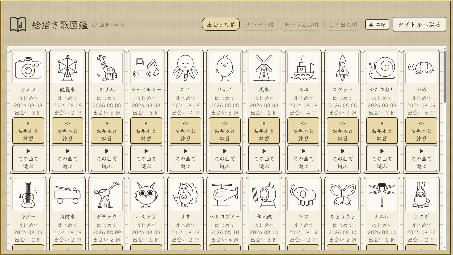 【最大4人】“絵描き歌”の歌詞だけを頼りに描き合うゲーム『えかきうた大合戦』早期アクセス版が10月1日に配信_006