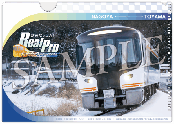 『鉄道にっぽん!RealPro 特急ひだ編』が12月17日に発売決定。名古屋-富山の256.1kmを運転_015