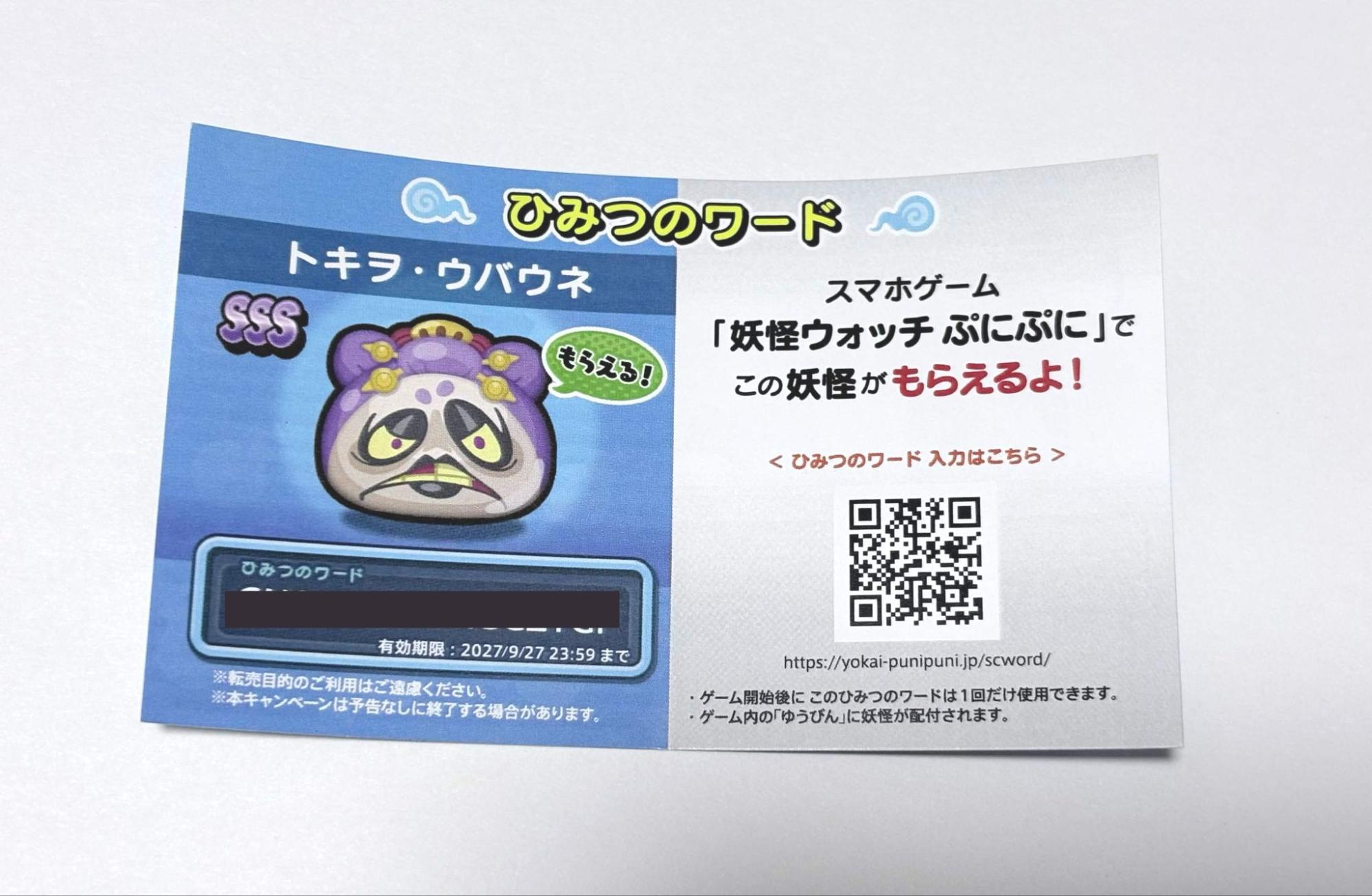 『妖怪ウォッチ ぷにぷに』TGSブースレポート。あの「妖怪ガシャ」をリアルで回してきた_004