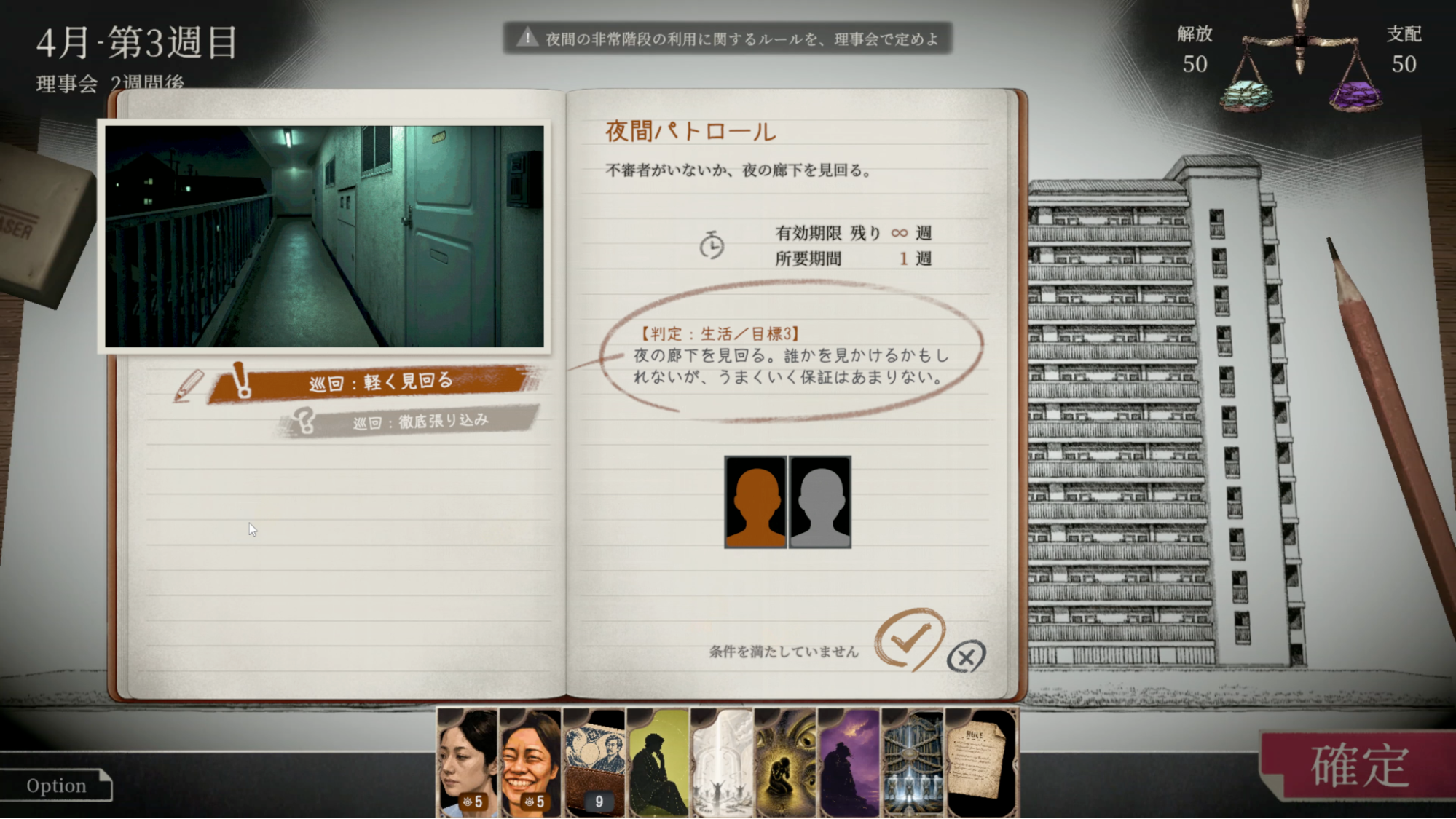 『RULES OF RESIDENCE』レビュー・評価・感想:「悪のマンション理事会」と戦うゲームがホラーっぽいのにシュール_010
