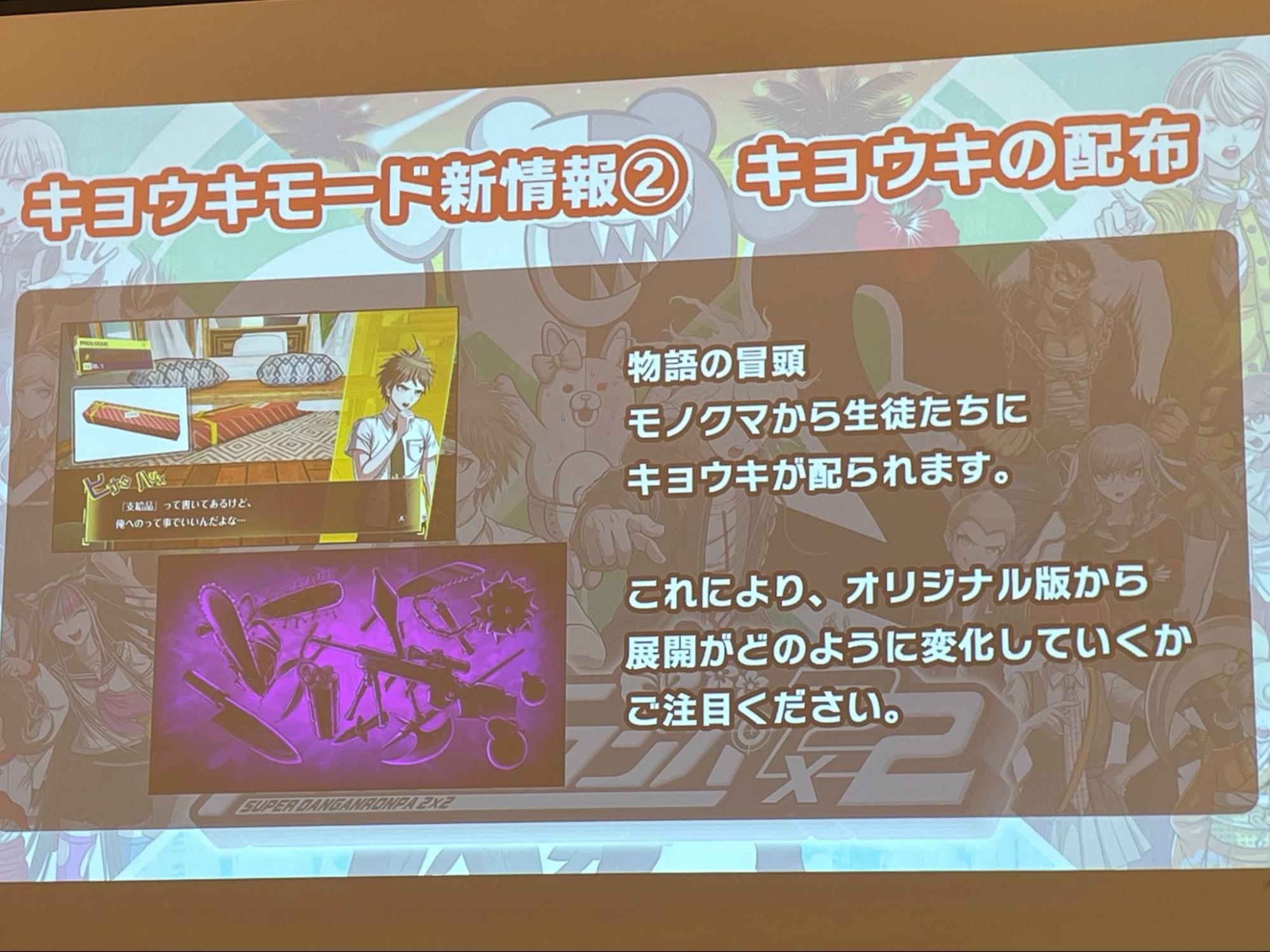 『スーパーダンガンロンパ2×2』メディアカンファレンス・試遊レポート_003