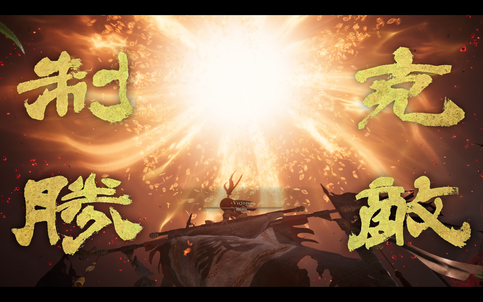 『Wo Long 2: Wings of Ember』評価・感想・レビュー|本気で心を折りにくる
