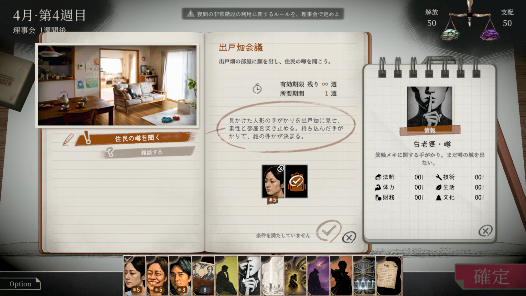 『RULES OF RESIDENCE』レビュー・評価・感想:「悪のマンション理事会」と戦うゲームがホラーっぽいのにシュール_011
