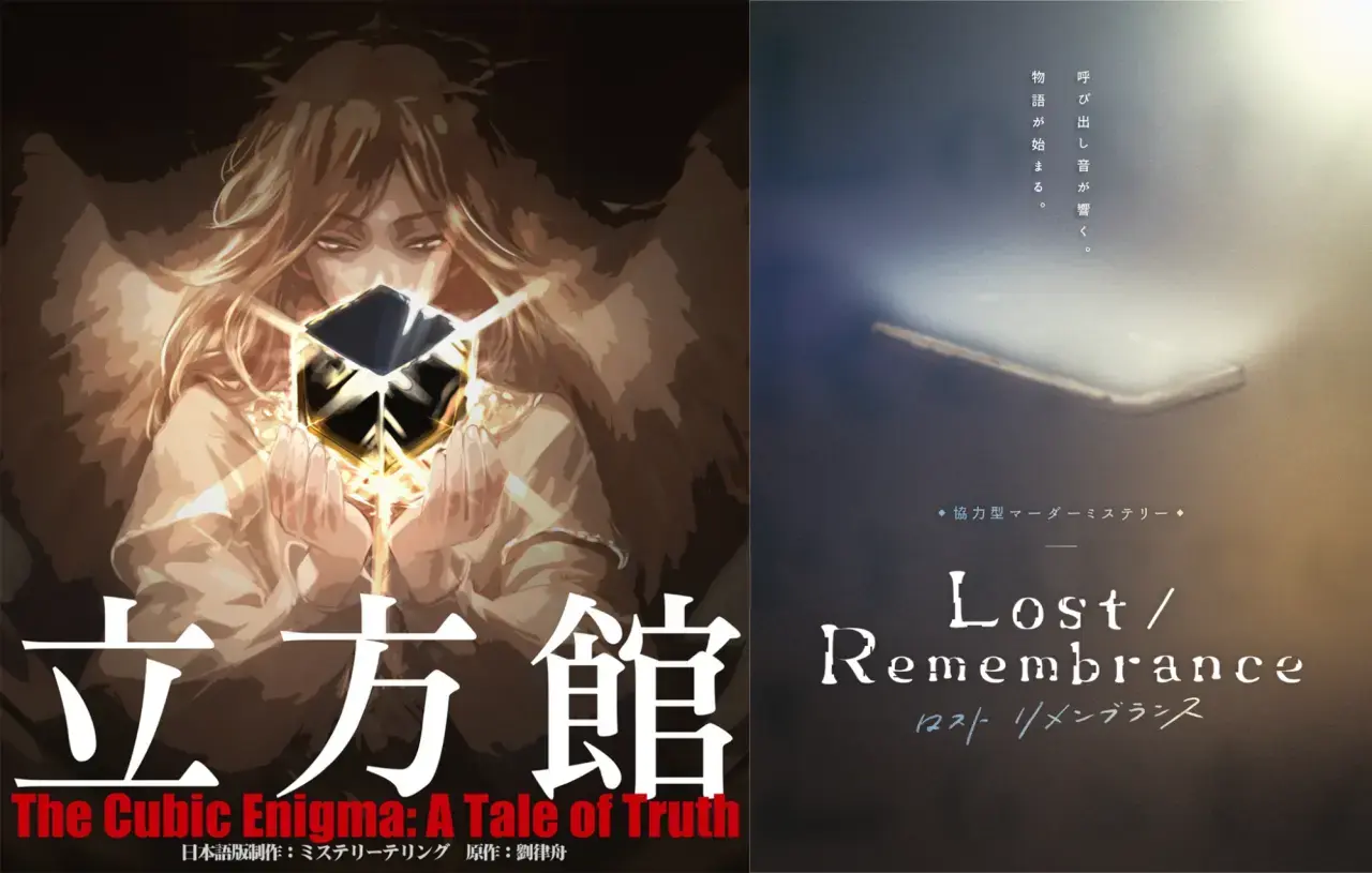中国で大ヒットした『立方館』や『告別詩』を最高の環境で遊ぶチャンス！声優・舞台俳優など多彩なキャリアを持つ「プロのGM/キャスト」に導かれ遊べるマダミス店舗「黒ねこ座」が11月から12月の予約受付を開始_002