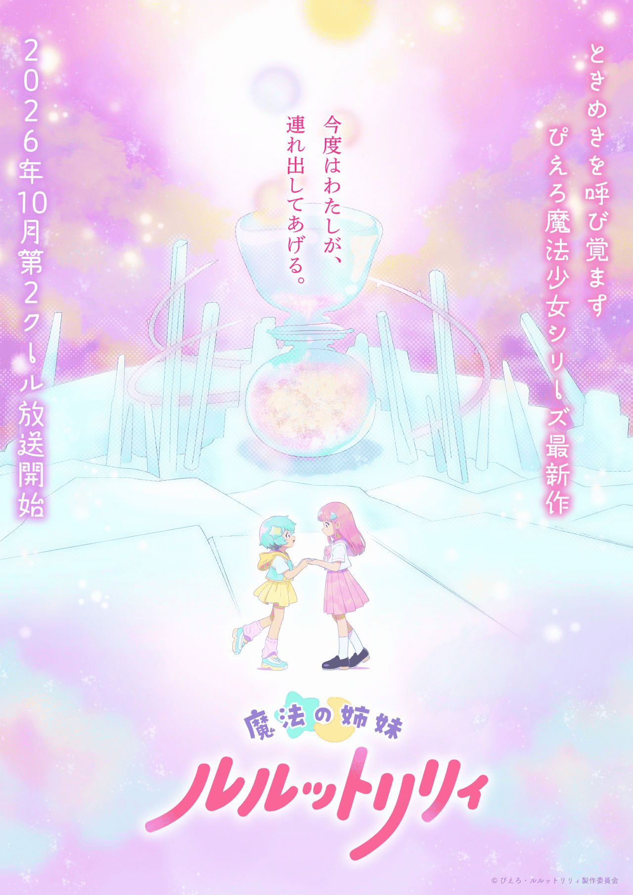 【2026年10月】秋アニメまとめ_011