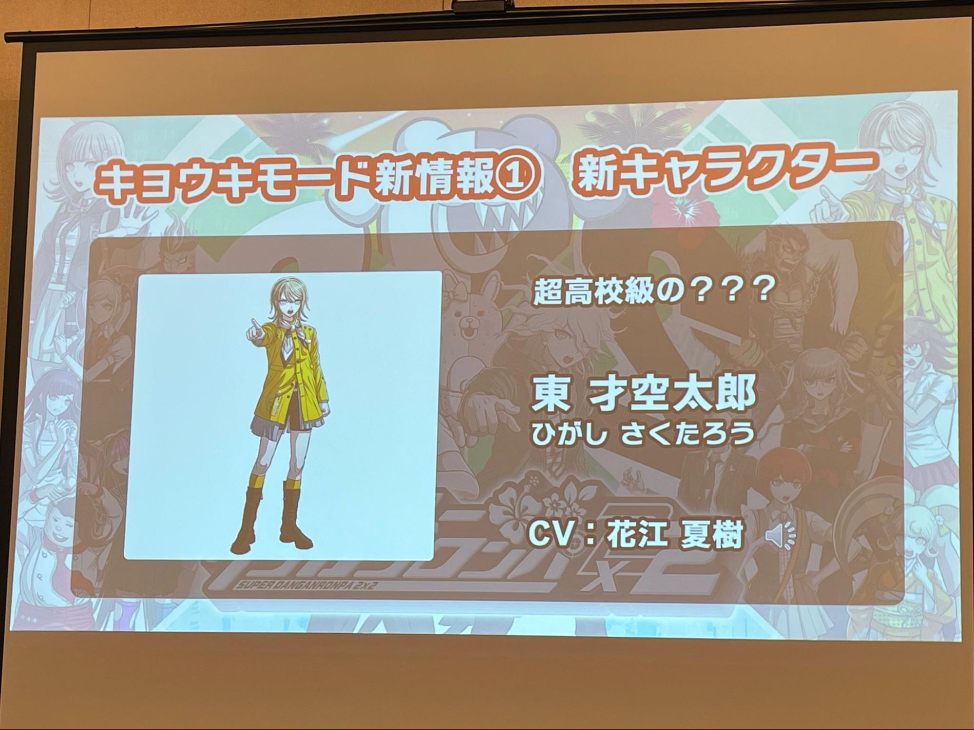 『スーパーダンガンロンパ2×2』メディアカンファレンス・試遊レポート_002