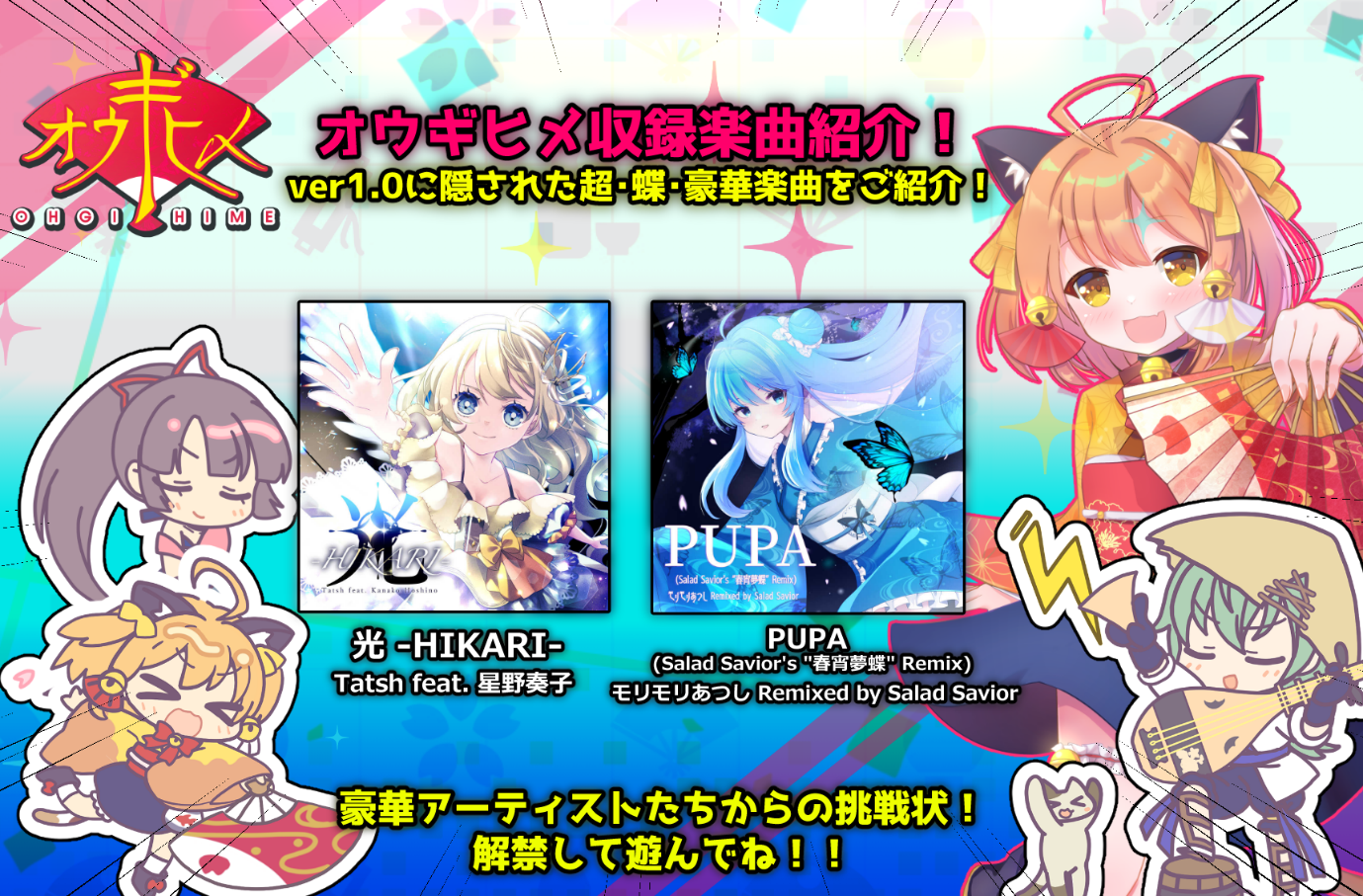 “扇子”をモチーフにした基本無料のリズムゲーム『オウギヒメ』が正式リリース。クラファンで目標額の470%を記録する注目作_006