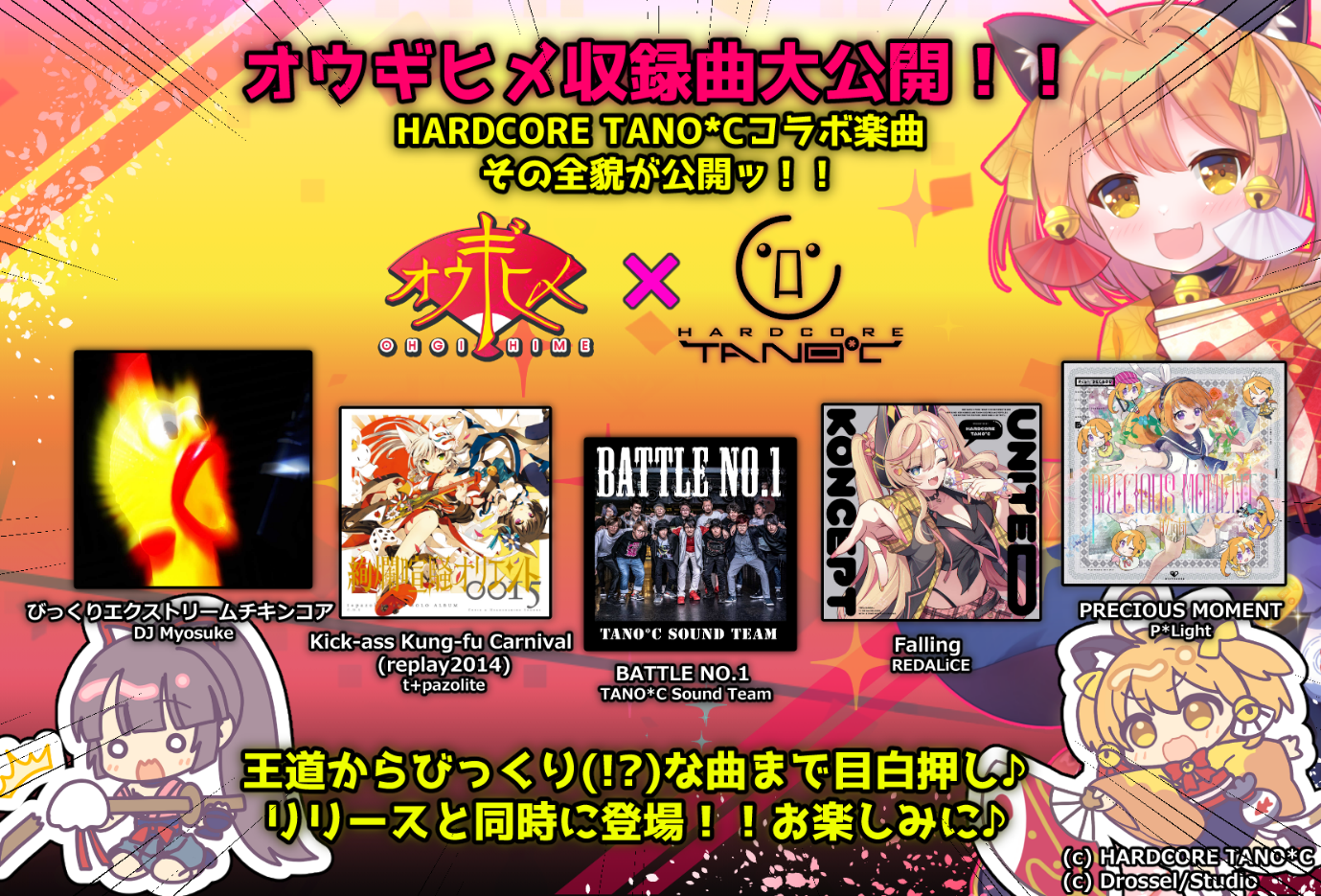 “扇子”をモチーフにした基本無料のリズムゲーム『オウギヒメ』が正式リリース。クラファンで目標額の470%を記録する注目作_005