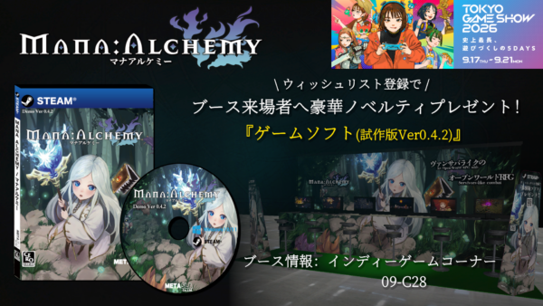 『マナアルケミー』がTGS2026に初出展。ノベルティとして開発初期の試作版がオリジナルDVDパッケージで配布_002