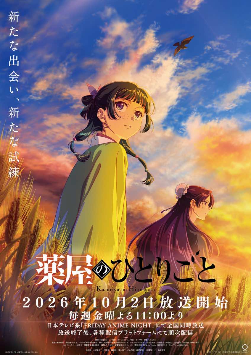 【2026年10月】秋アニメまとめ_060